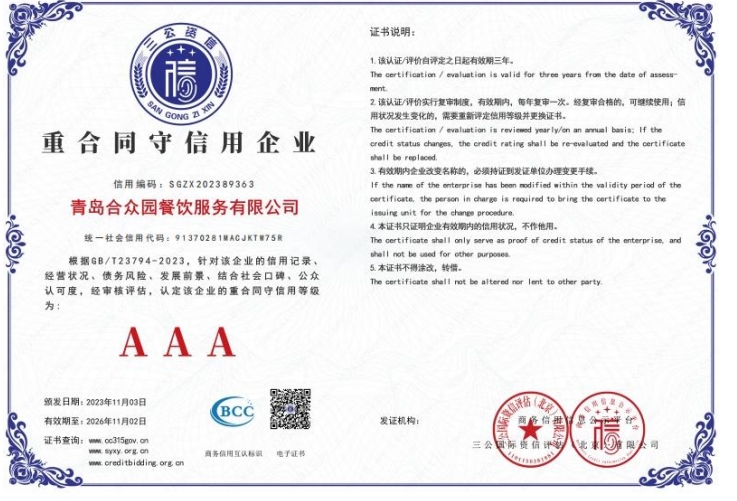 重合同守信用3A級企業